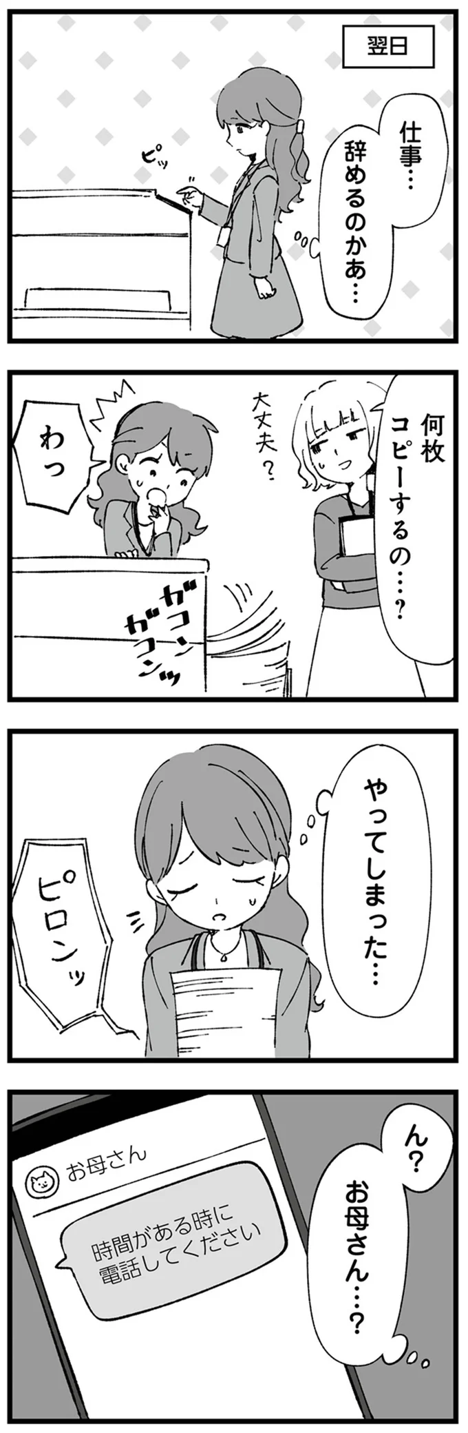 『離婚メーター “自称“愛妻家な夫がヤバすぎる』より