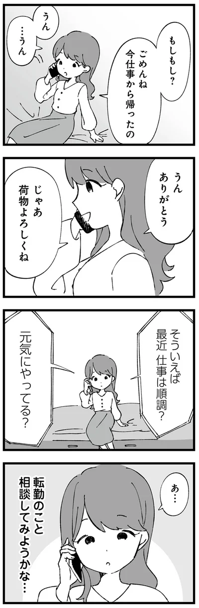 『離婚メーター “自称“愛妻家な夫がヤバすぎる』より