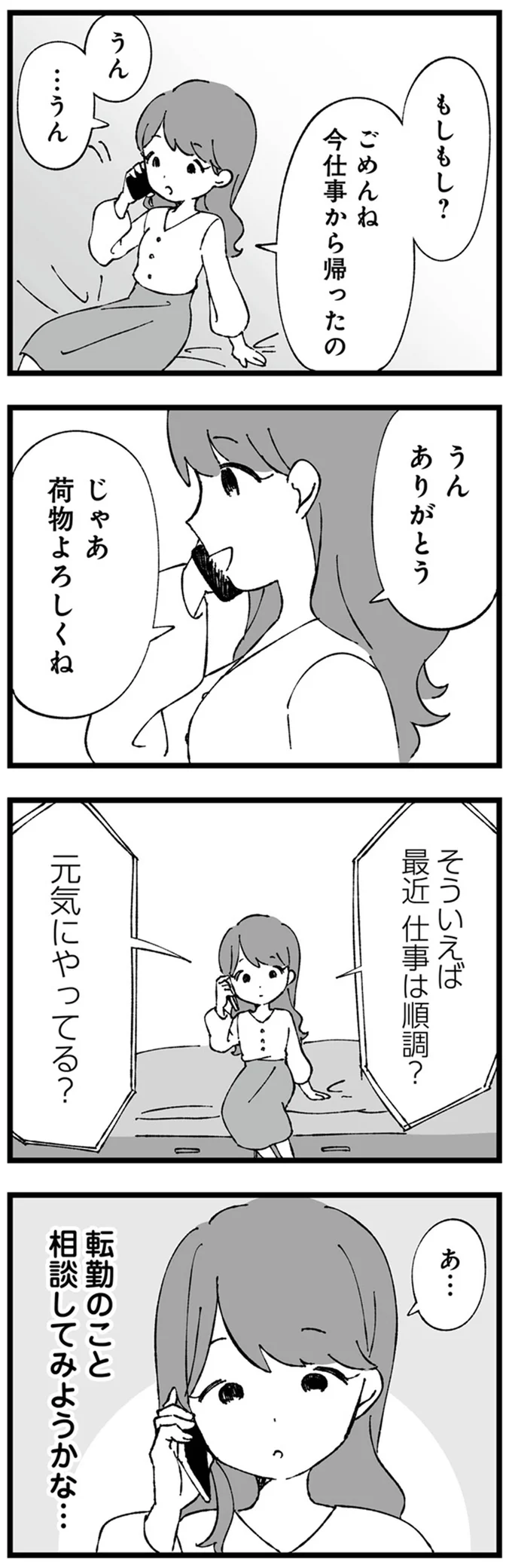 『離婚メーター “自称“愛妻家な夫がヤバすぎる』より