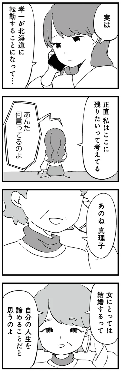 『離婚メーター “自称“愛妻家な夫がヤバすぎる』より