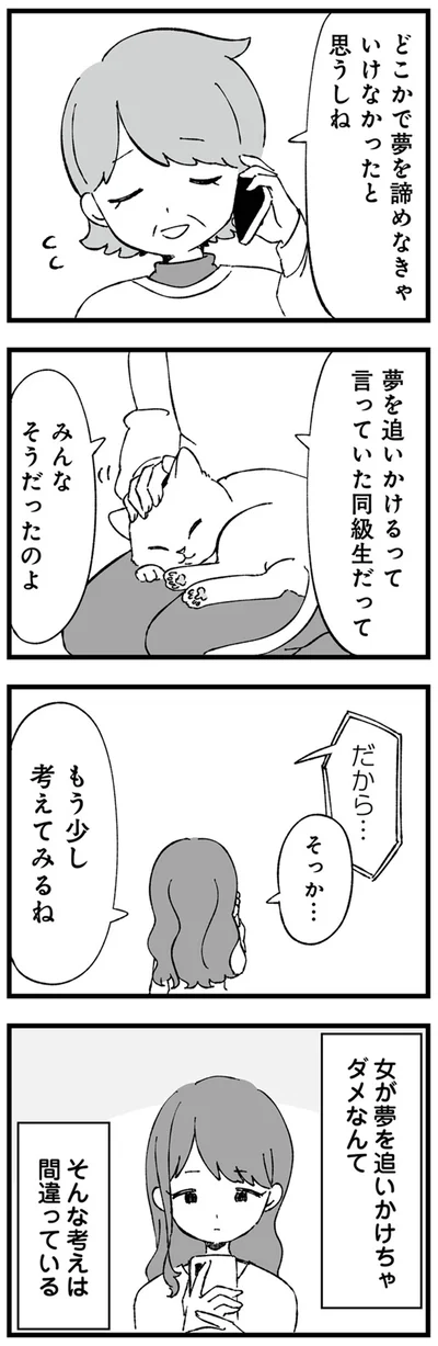 『離婚メーター “自称“愛妻家な夫がヤバすぎる』より