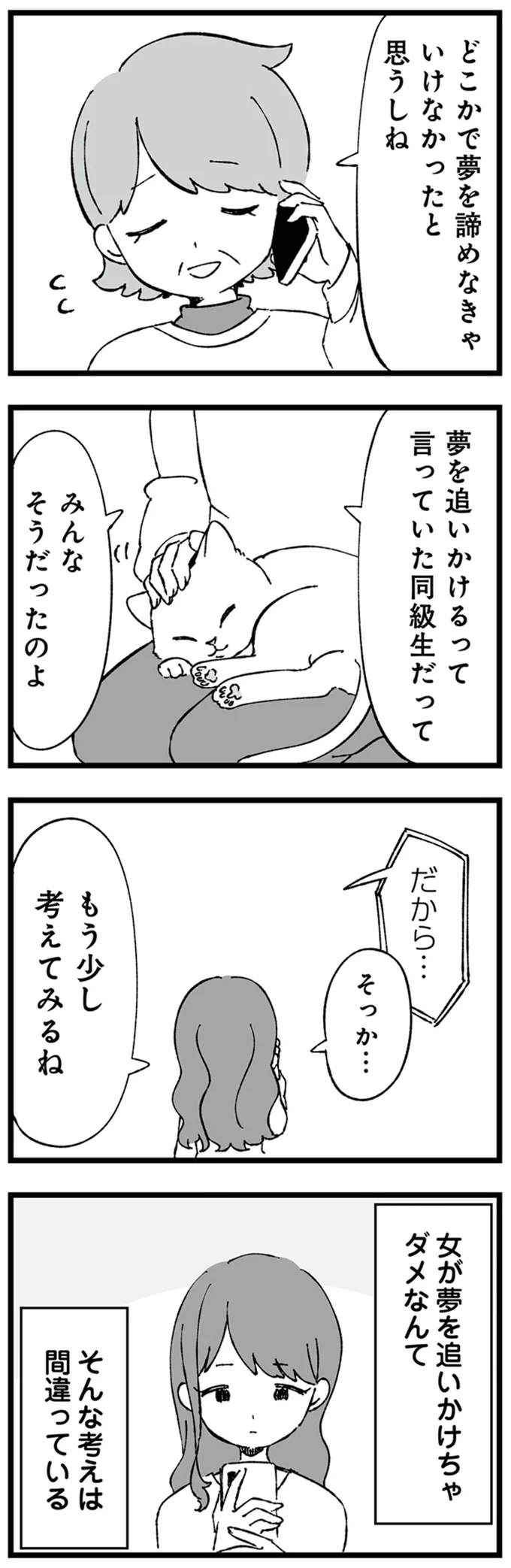 『離婚メーター “自称“愛妻家な夫がヤバすぎる』より
