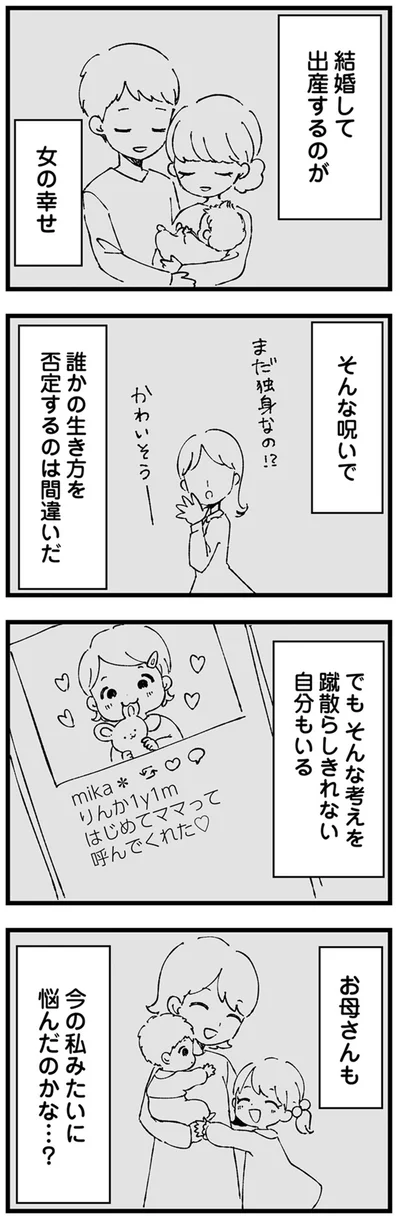 『離婚メーター “自称“愛妻家な夫がヤバすぎる』より