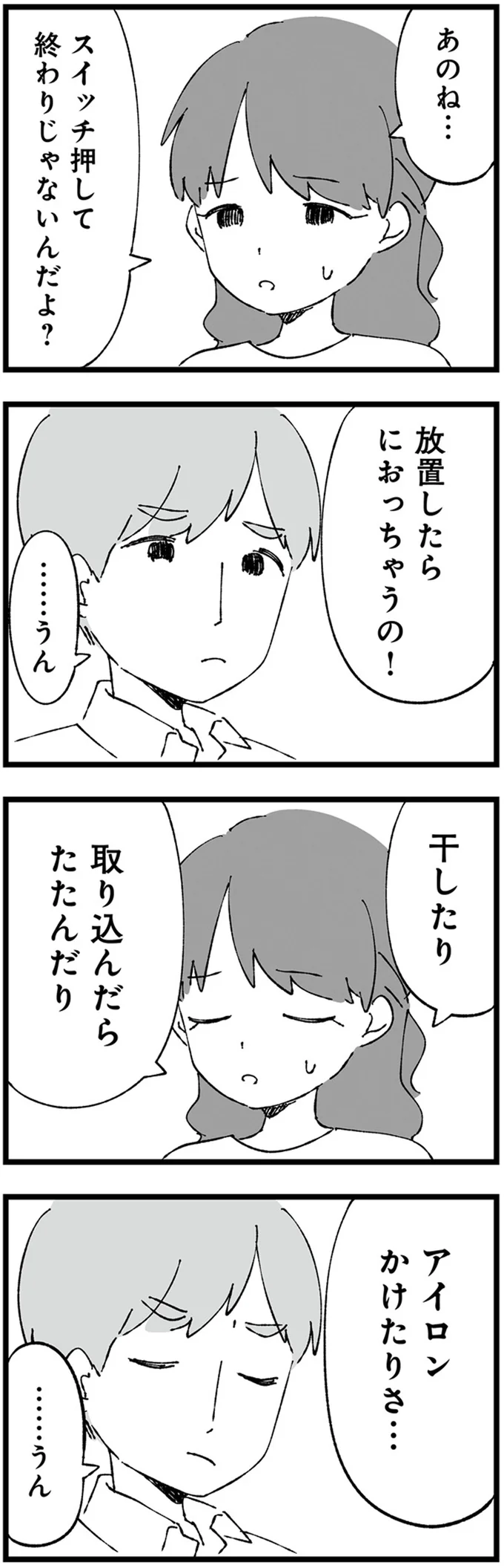 スイッチ押して終わりじゃないんだよ？