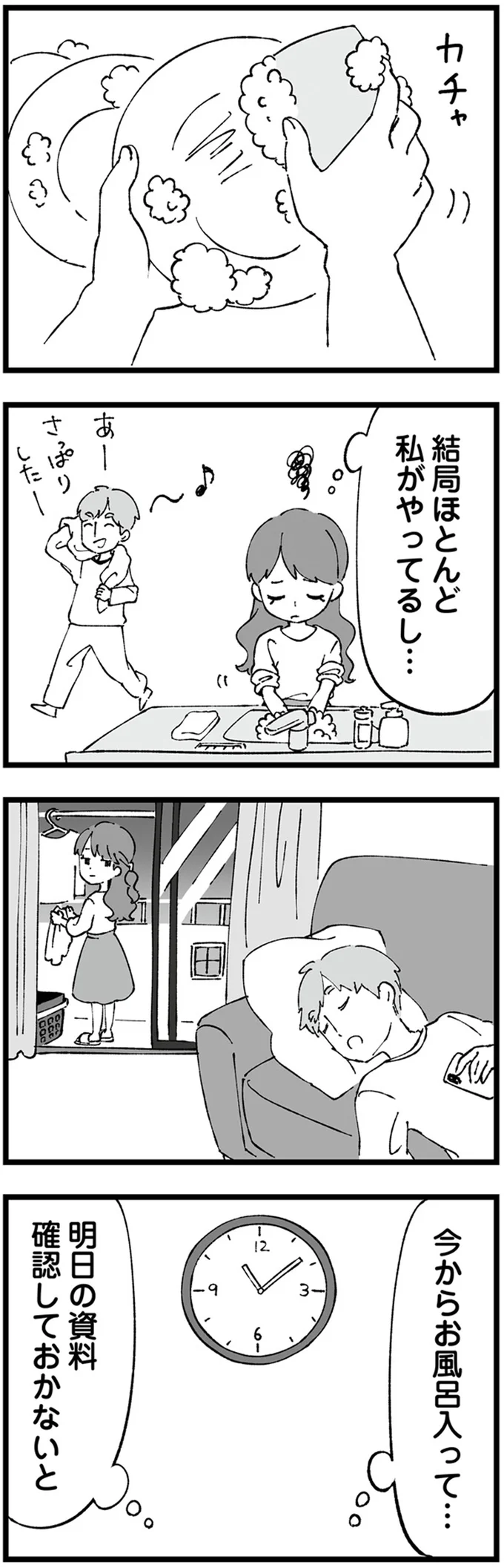 ほとんど私がやってるし…