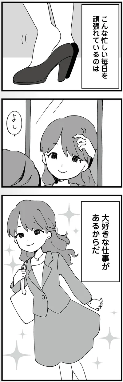 大好きな仕事があるからだ
