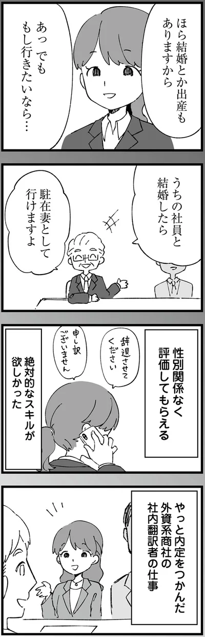 絶対的なスキルが欲しかった