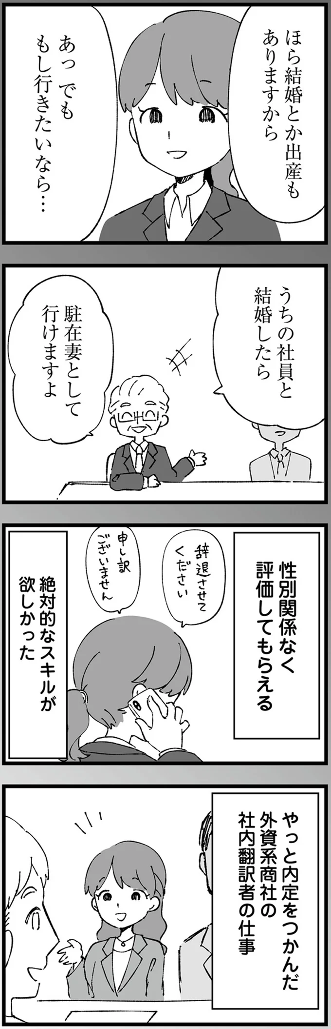 絶対的なスキルが欲しかった