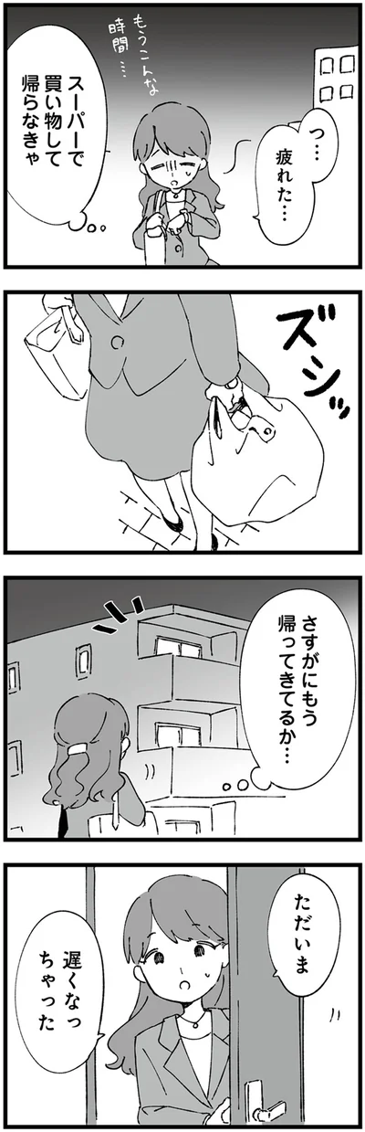 遅くなっちゃった