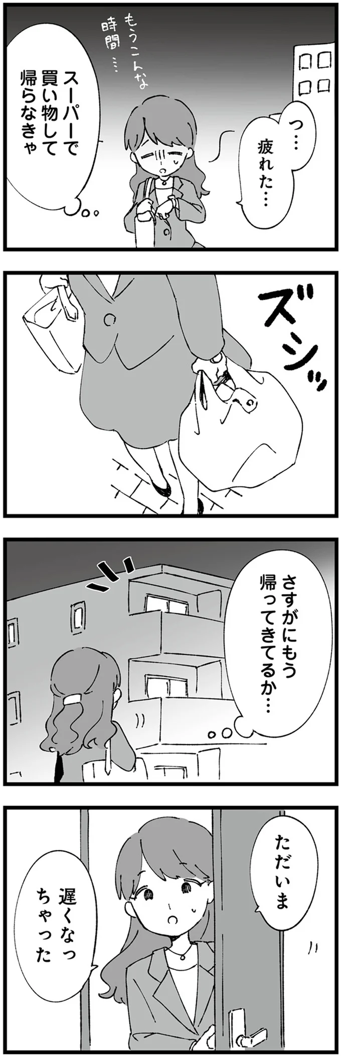 遅くなっちゃった
