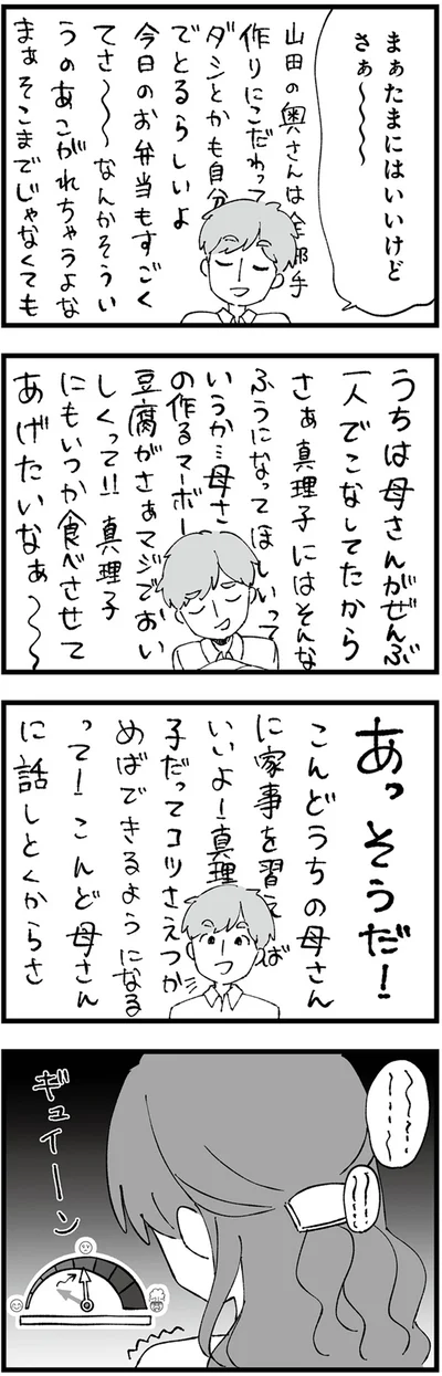 たまにはいいけどさぁ～