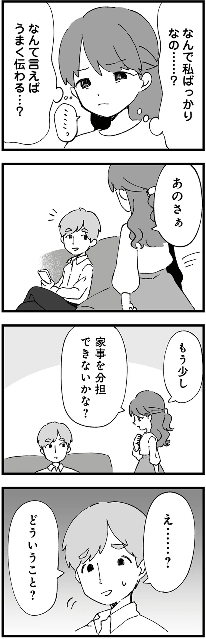 家事を分担できないかな？