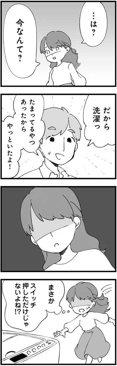今なんて？