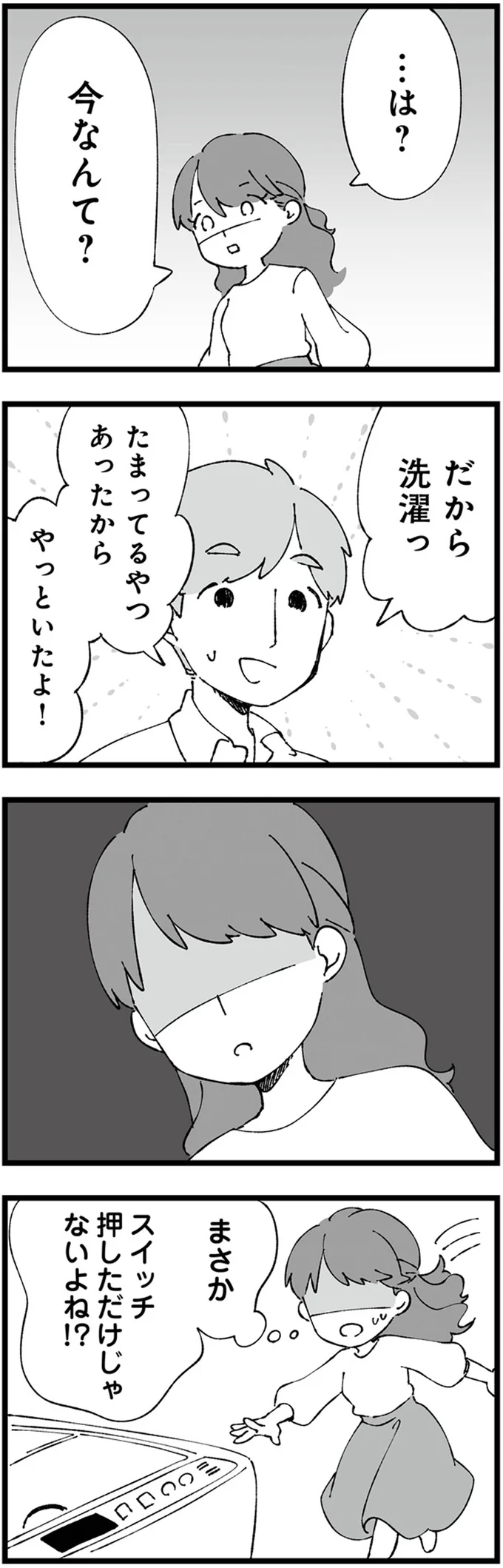 今なんて？