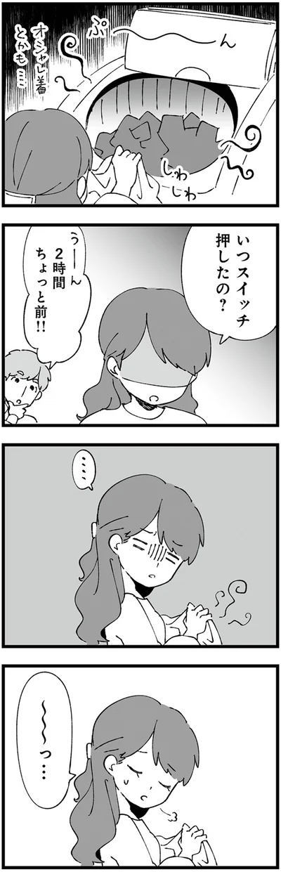 いつスイッチ押したの？