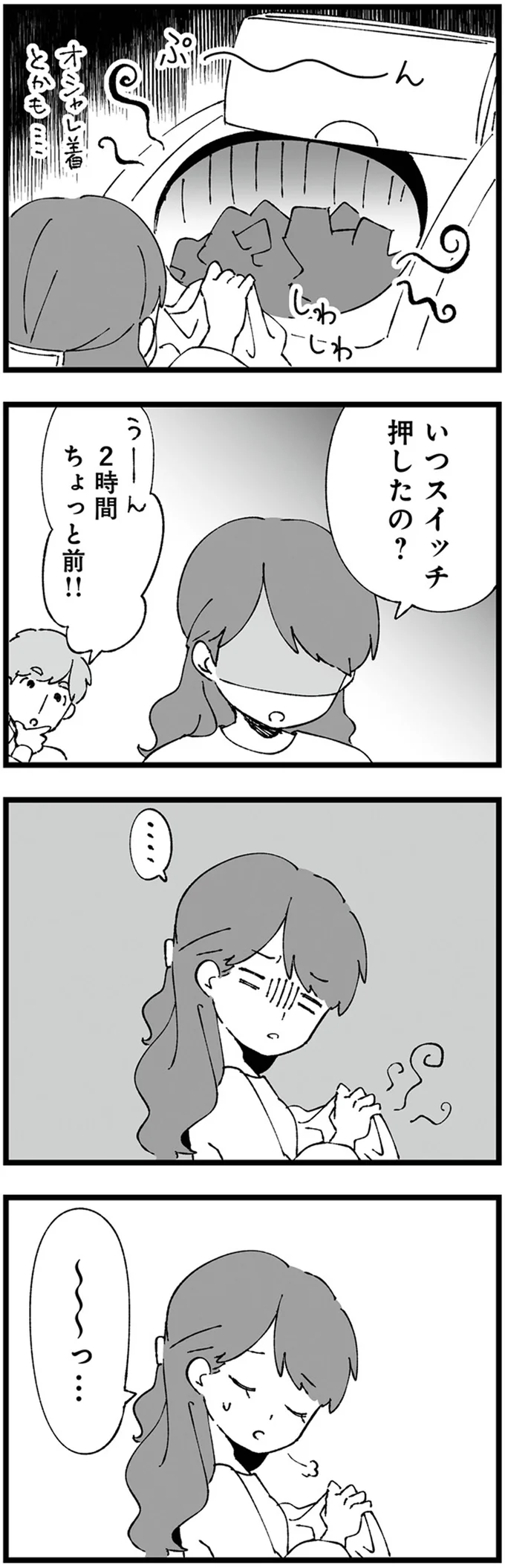 いつスイッチ押したの？