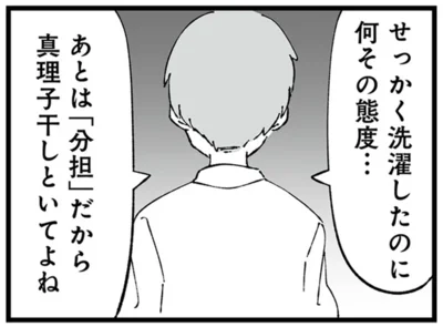 せっかく洗濯したのに何その態度…