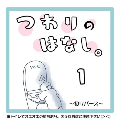 つわりのはなし第1話01