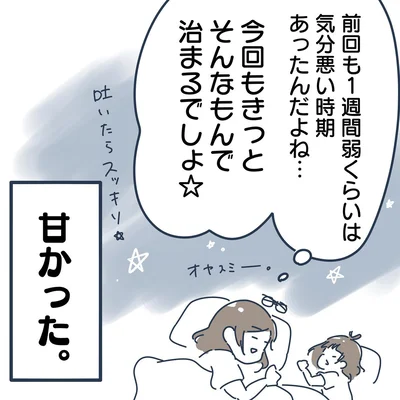 つわりのはなし第1話08