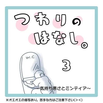 つわりのはなし第3話01