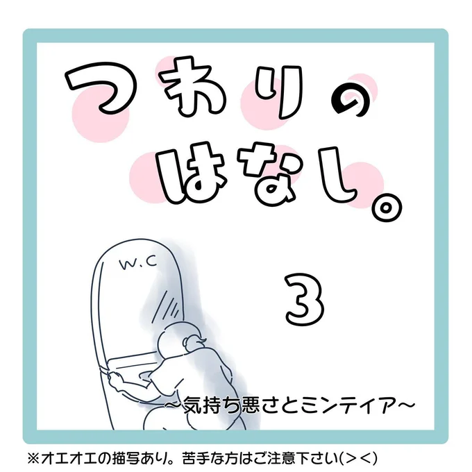 つわりのはなし第3話01