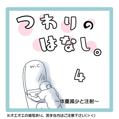 つわりのはなし第4話01