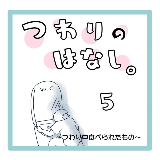 つわりのはなし第5話01