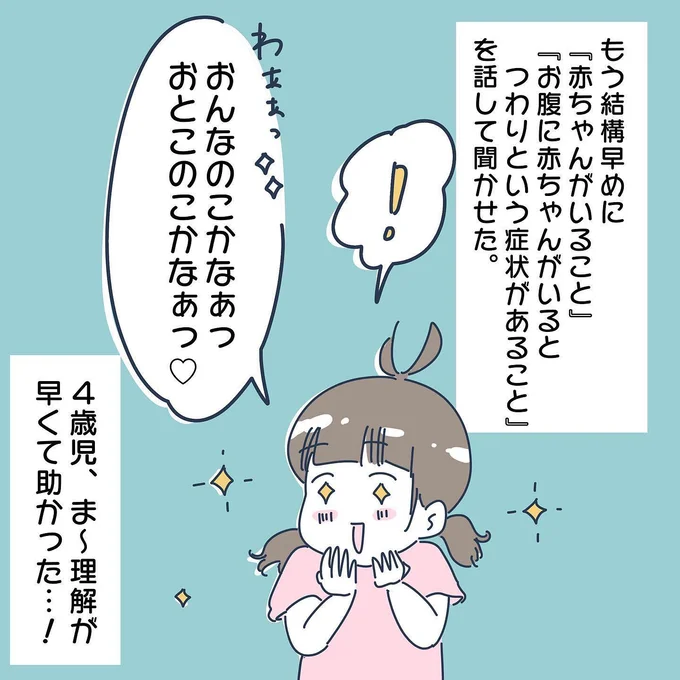 つわりのはなし第7話03