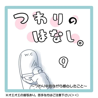 つわりのはなし第9話01