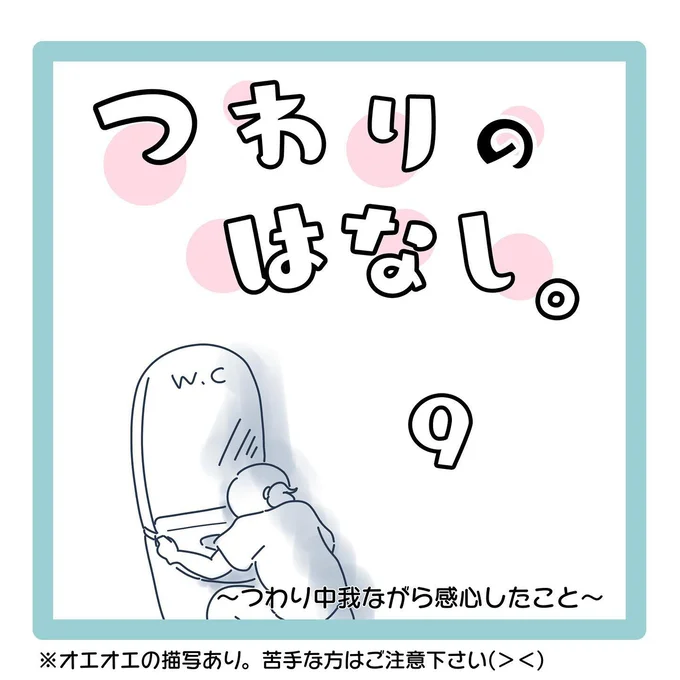 つわりのはなし第9話01