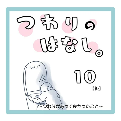 つわりのはなし第10話01