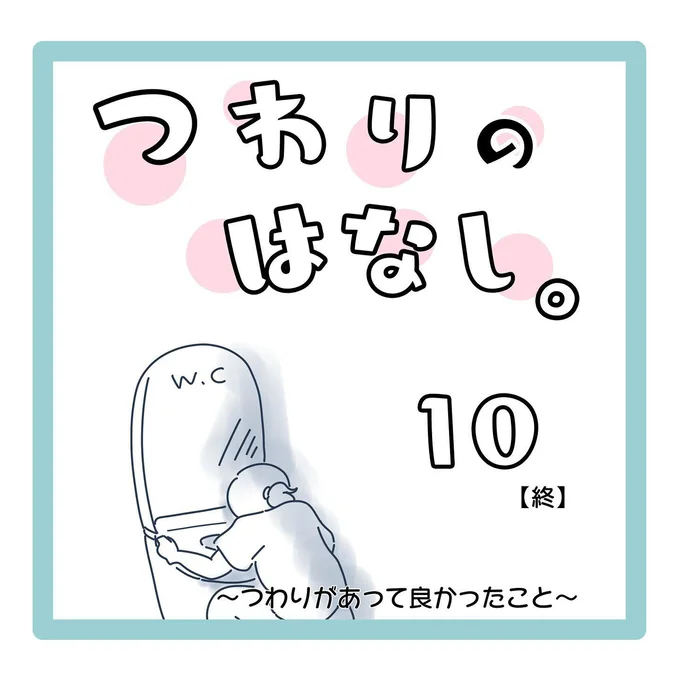 つわりのはなし第10話01