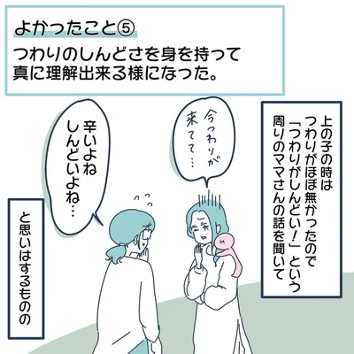つわりのはなし第10話06