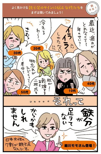 鉄不足のサインに悩む女性たち