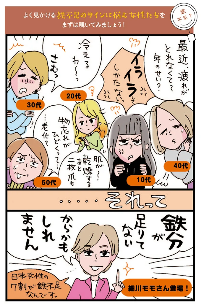 鉄不足のサインに悩む女性たち