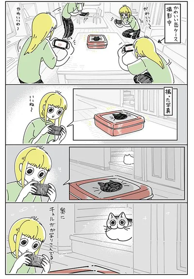 さりげなく写りたい