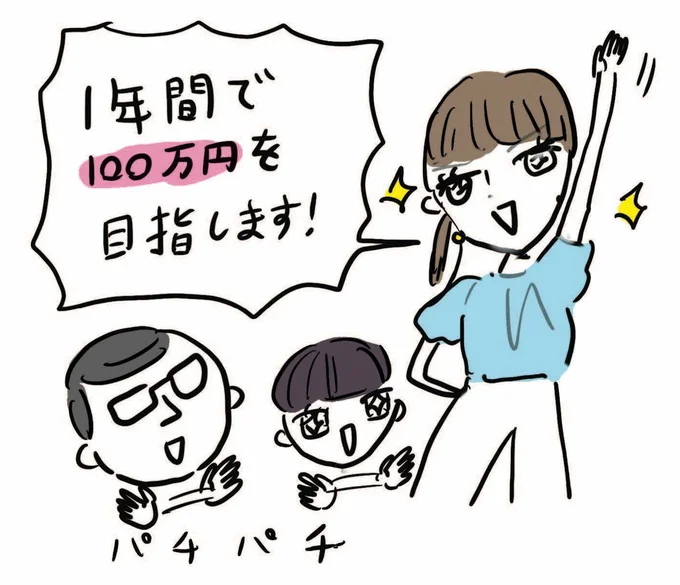 お金を貯めるには「宣言」を。あえて周囲の視線を集めることで甘えが減る!