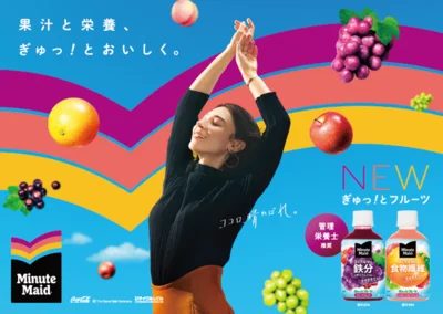 果汁のおいしさと栄養が詰まった「ミニッツメイド ぎゅっ！とフルーツ」