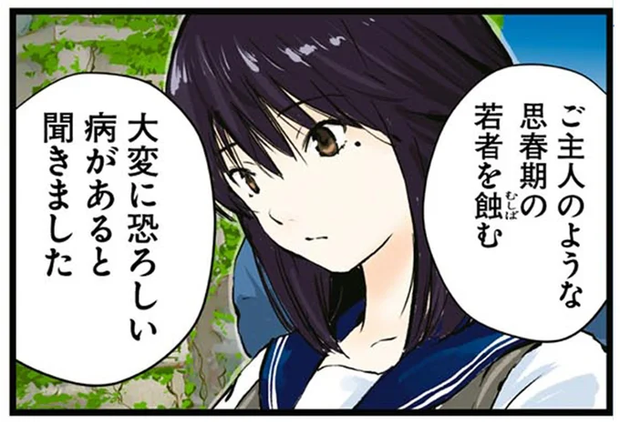 大変に恐ろしい病があると聞きました