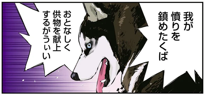 我が憤りを鎮めたくば　おとなしく供物を献上するがうぃい