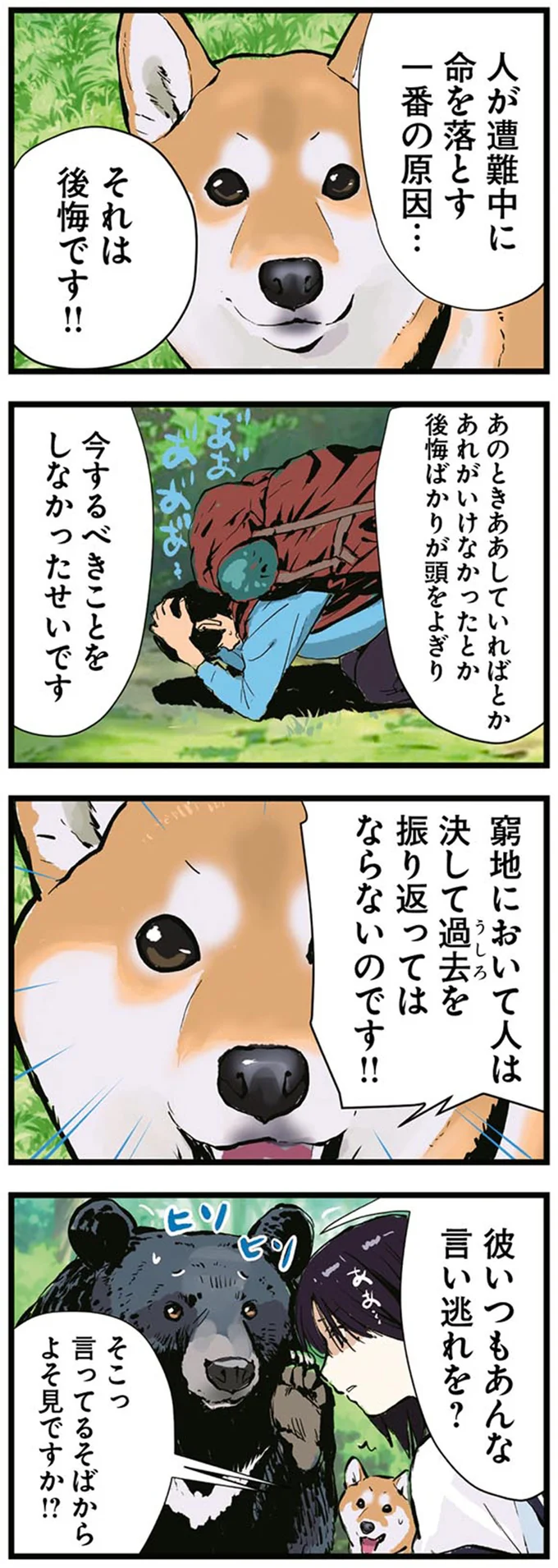 それは後悔です！！