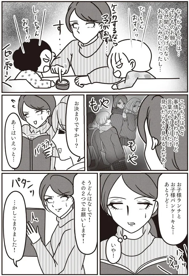 『子育てしたら白目になりました』より