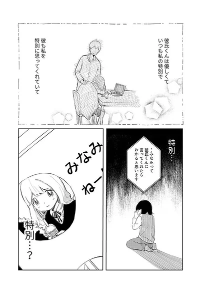 特別…？
