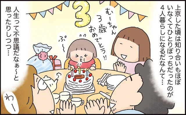 42歳で母親業がスタートし、娘は3歳に。幼稚園に入園しました！／おかあさんライフ。3（1）