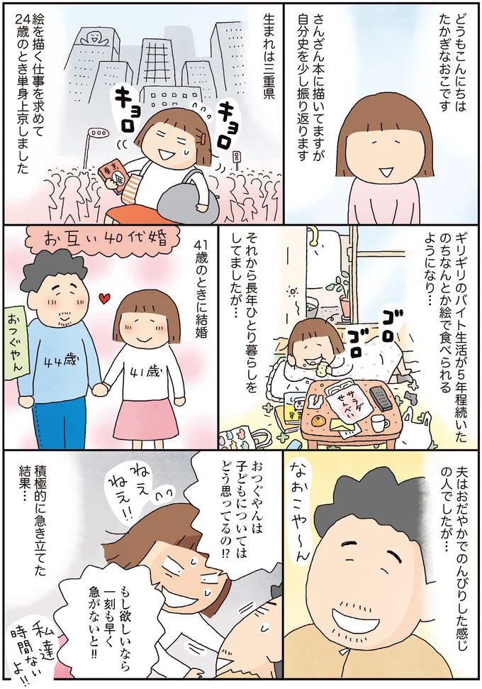 41歳のときに結婚