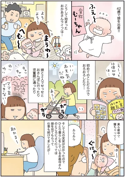 42歳で娘を出産！！
