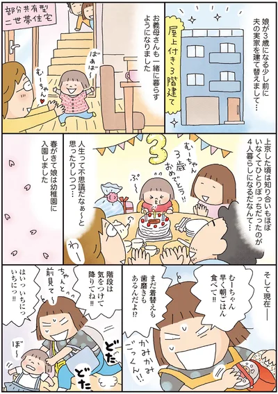 お義母さんも一緒に暮らすようになりました