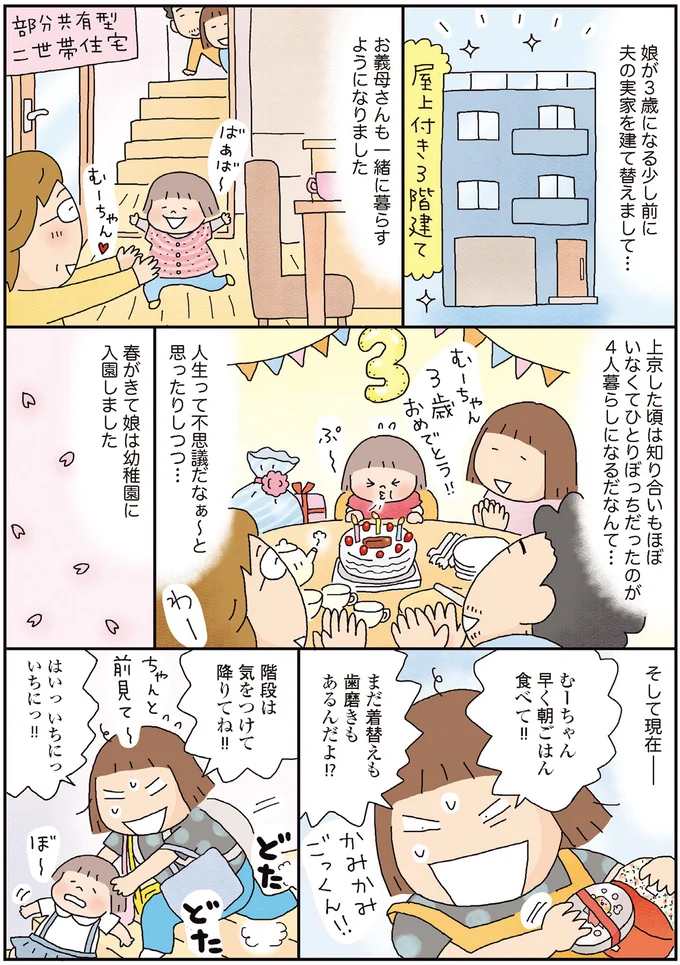 お義母さんも一緒に暮らすようになりました