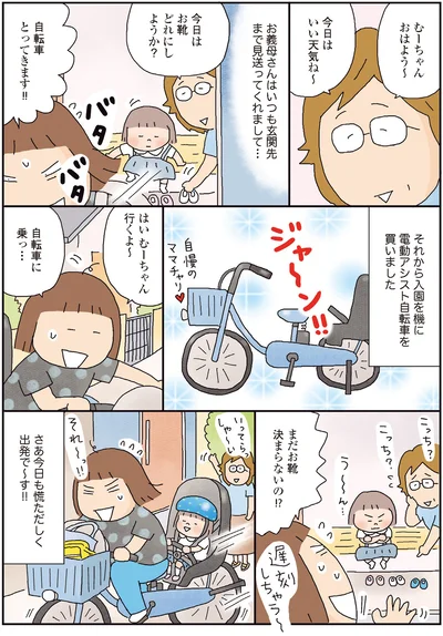 入園を機に電動アシスト自転車を買いました