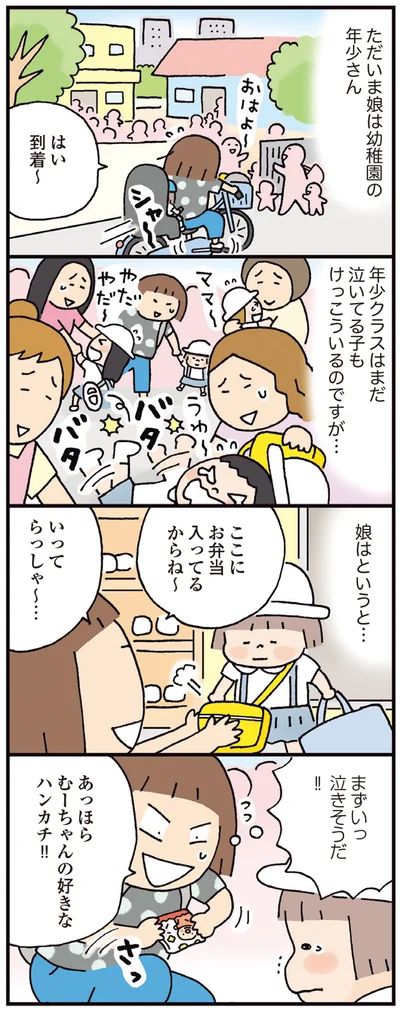 『おかあさんライフ。 今日も快走!ママチャリ編』より